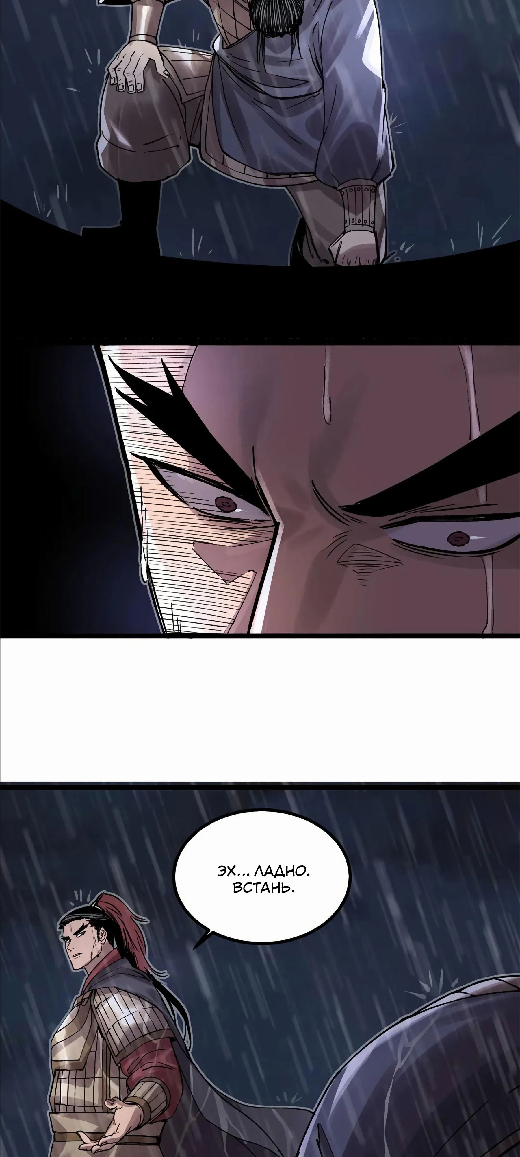 Манга Бесконечные регрессии сильнейшего генерала Люй Бу - Глава 145 Страница 33