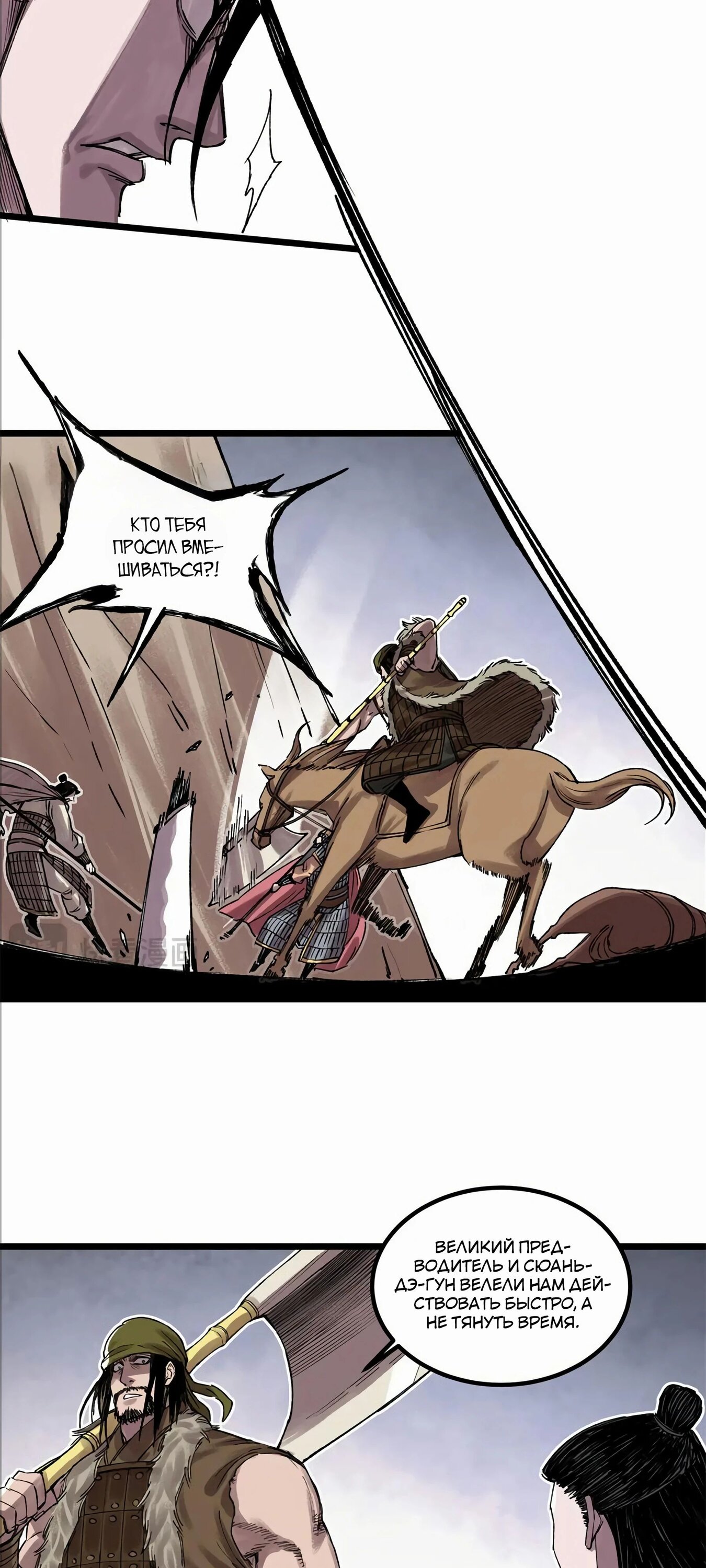 Манга Бесконечные регрессии сильнейшего генерала Люй Бу - Глава 145 Страница 13