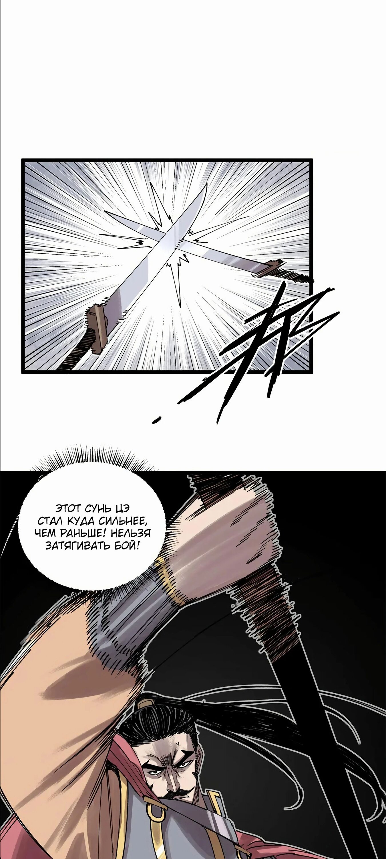 Манга Бесконечные регрессии сильнейшего генерала Люй Бу - Глава 145 Страница 4