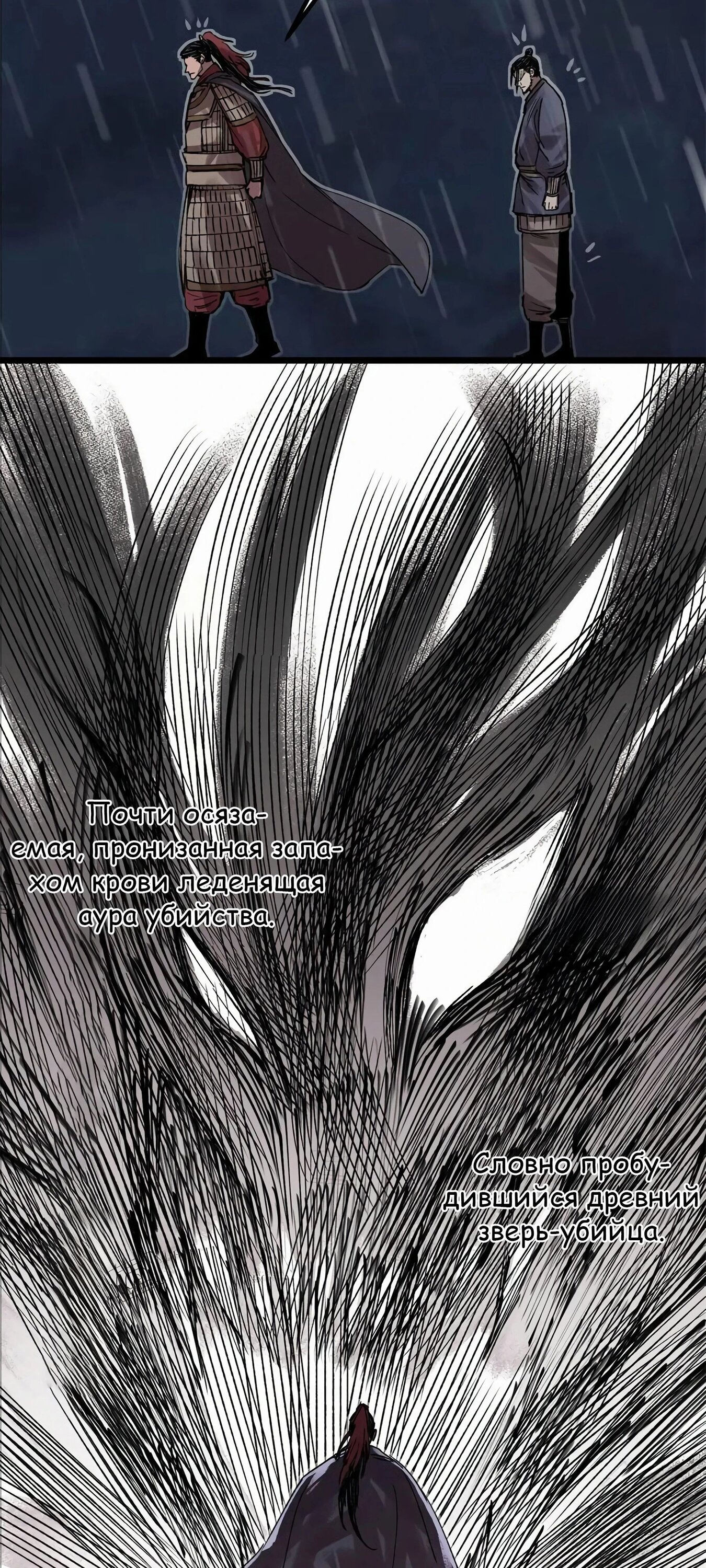 Манга Бесконечные регрессии сильнейшего генерала Люй Бу - Глава 145 Страница 37