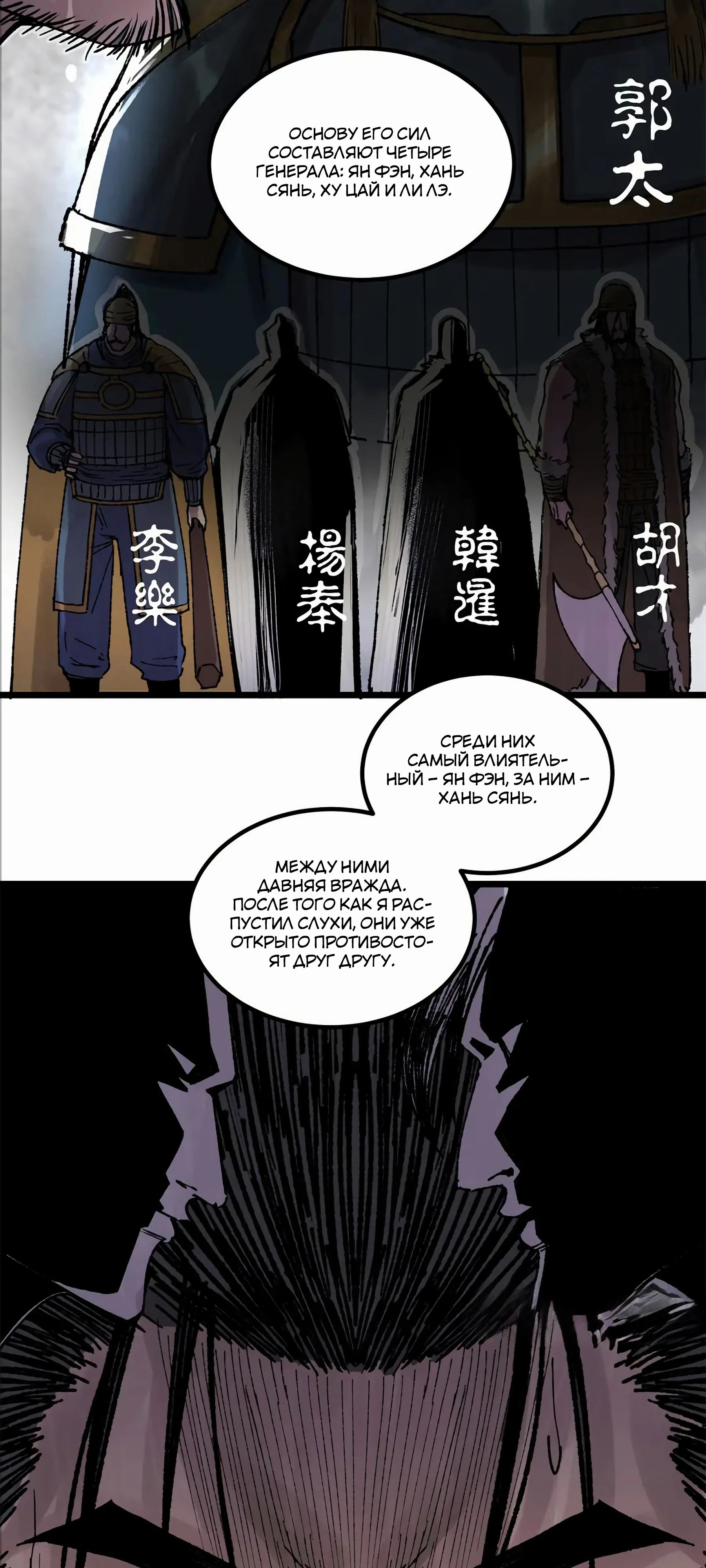Манга Бесконечные регрессии сильнейшего генерала Люй Бу - Глава 145 Страница 29