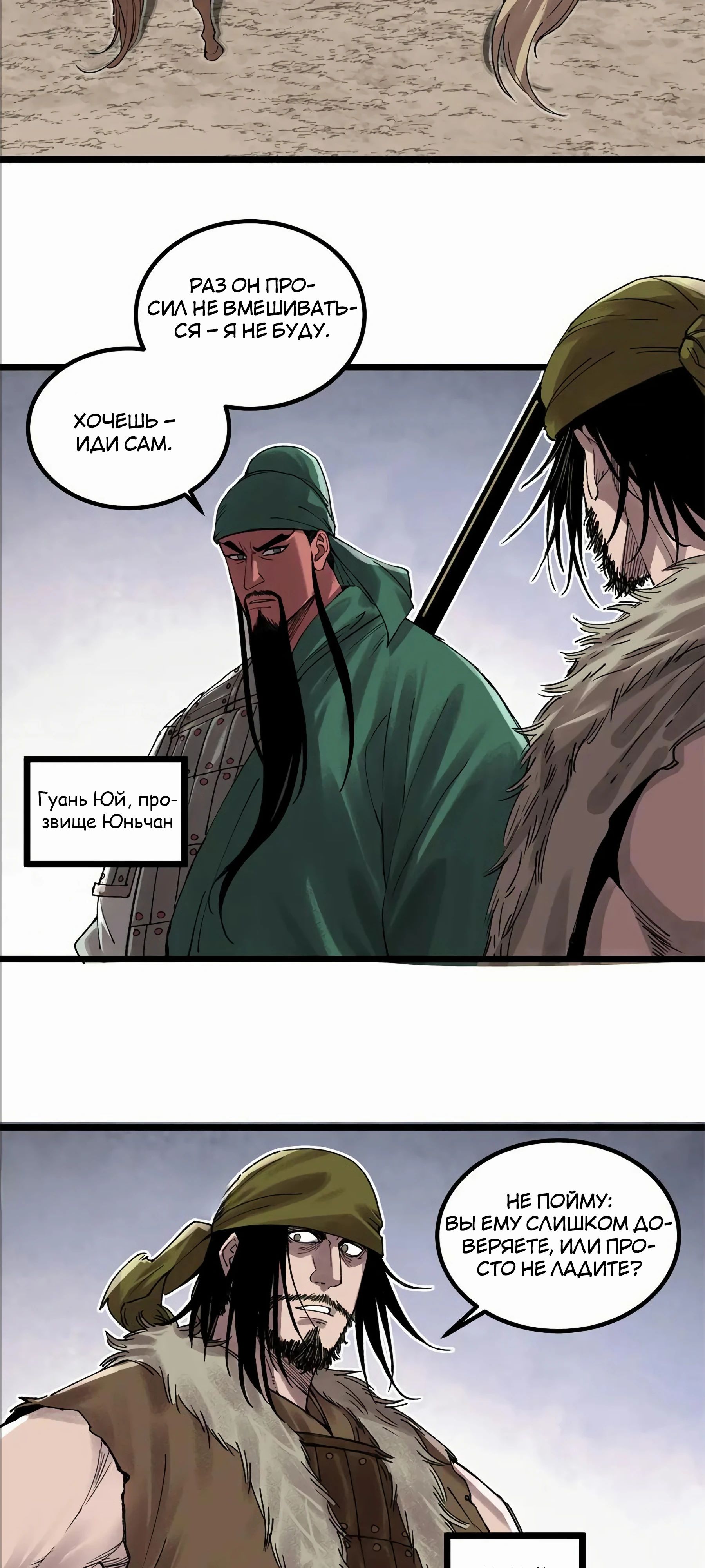 Манга Бесконечные регрессии сильнейшего генерала Люй Бу - Глава 145 Страница 2