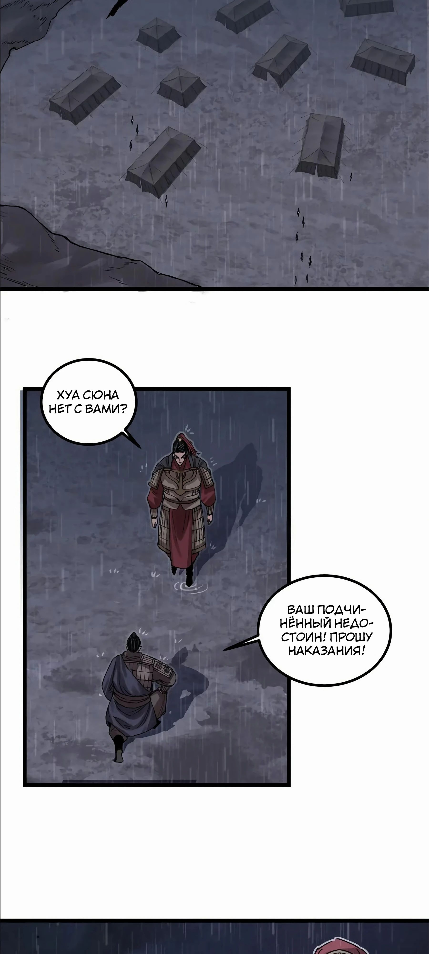 Манга Бесконечные регрессии сильнейшего генерала Люй Бу - Глава 145 Страница 24