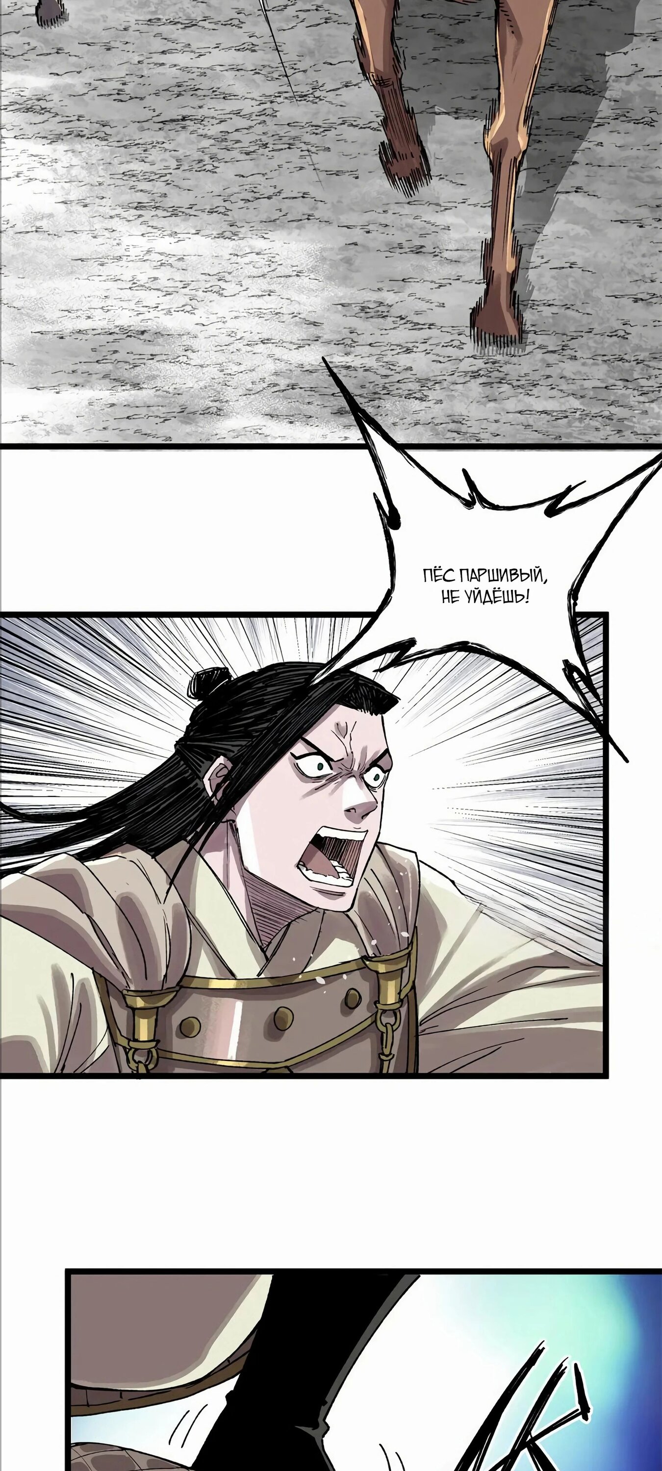 Манга Бесконечные регрессии сильнейшего генерала Люй Бу - Глава 145 Страница 6