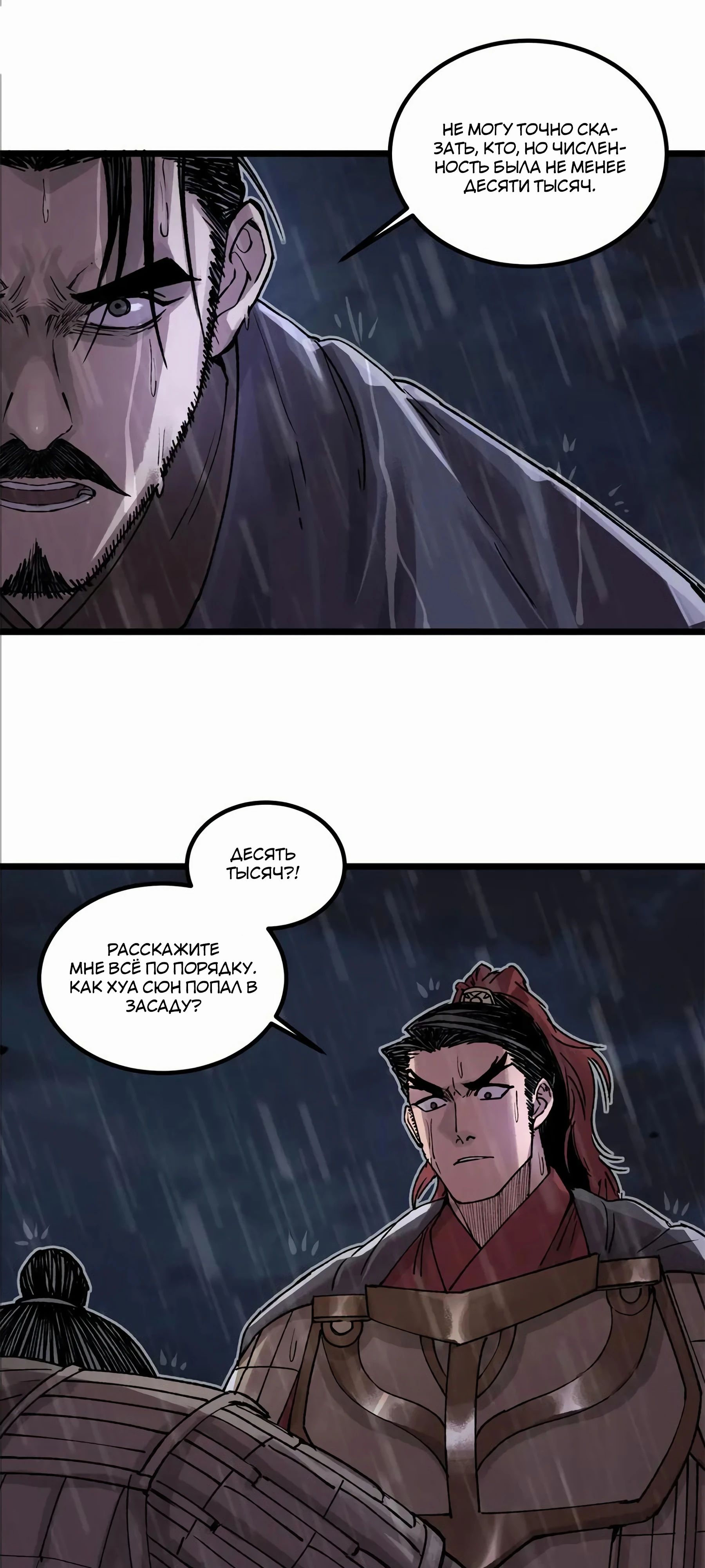 Манга Бесконечные регрессии сильнейшего генерала Люй Бу - Глава 145 Страница 27