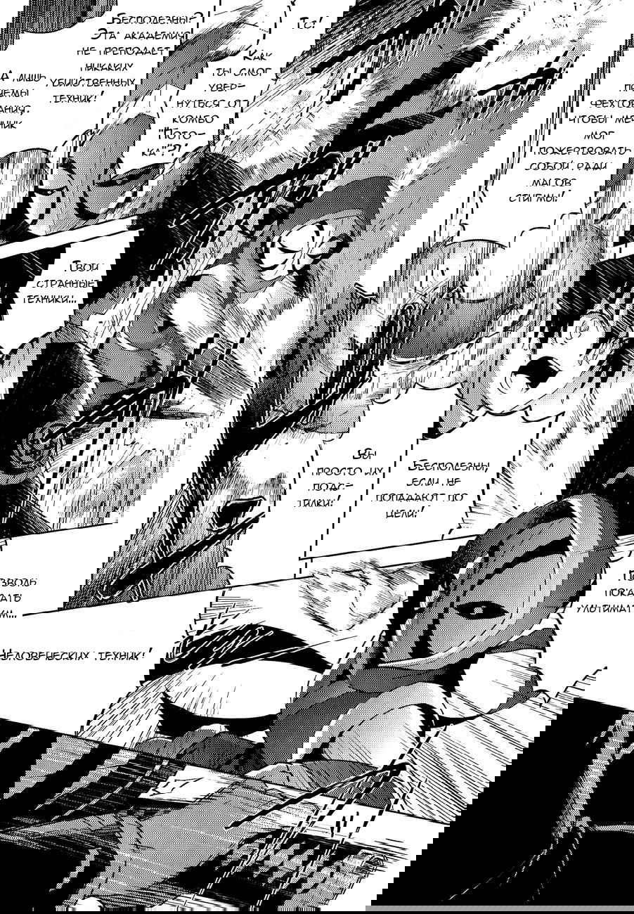 Манга Магическое подразделение паладинов и призванных демонов. - Глава 43 Страница 27