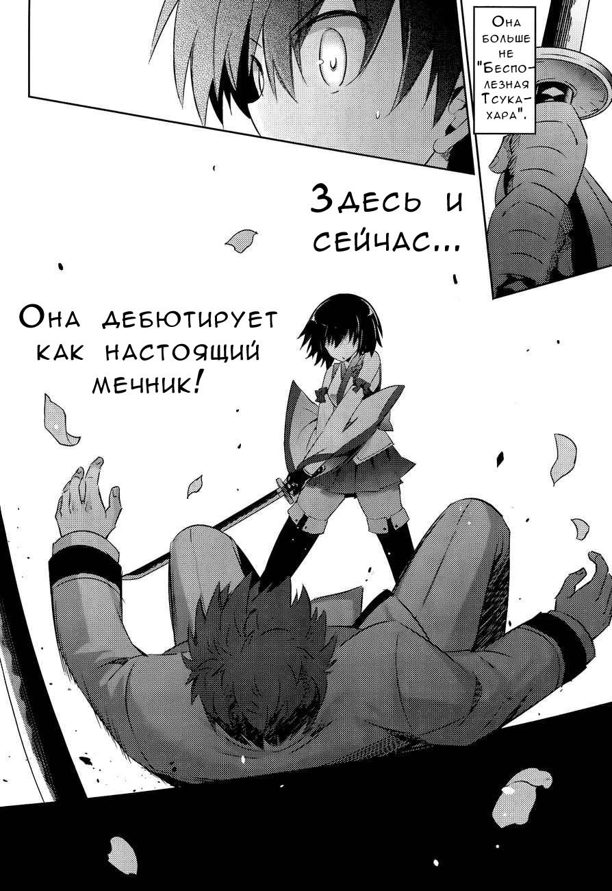 Манга Магическое подразделение паладинов и призванных демонов. - Глава 45 Страница 21