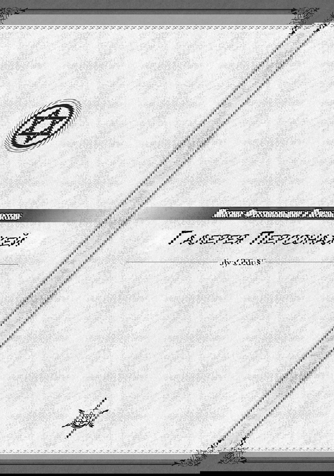 Манга Магическое подразделение паладинов и призванных демонов. - Глава 55 Страница 30
