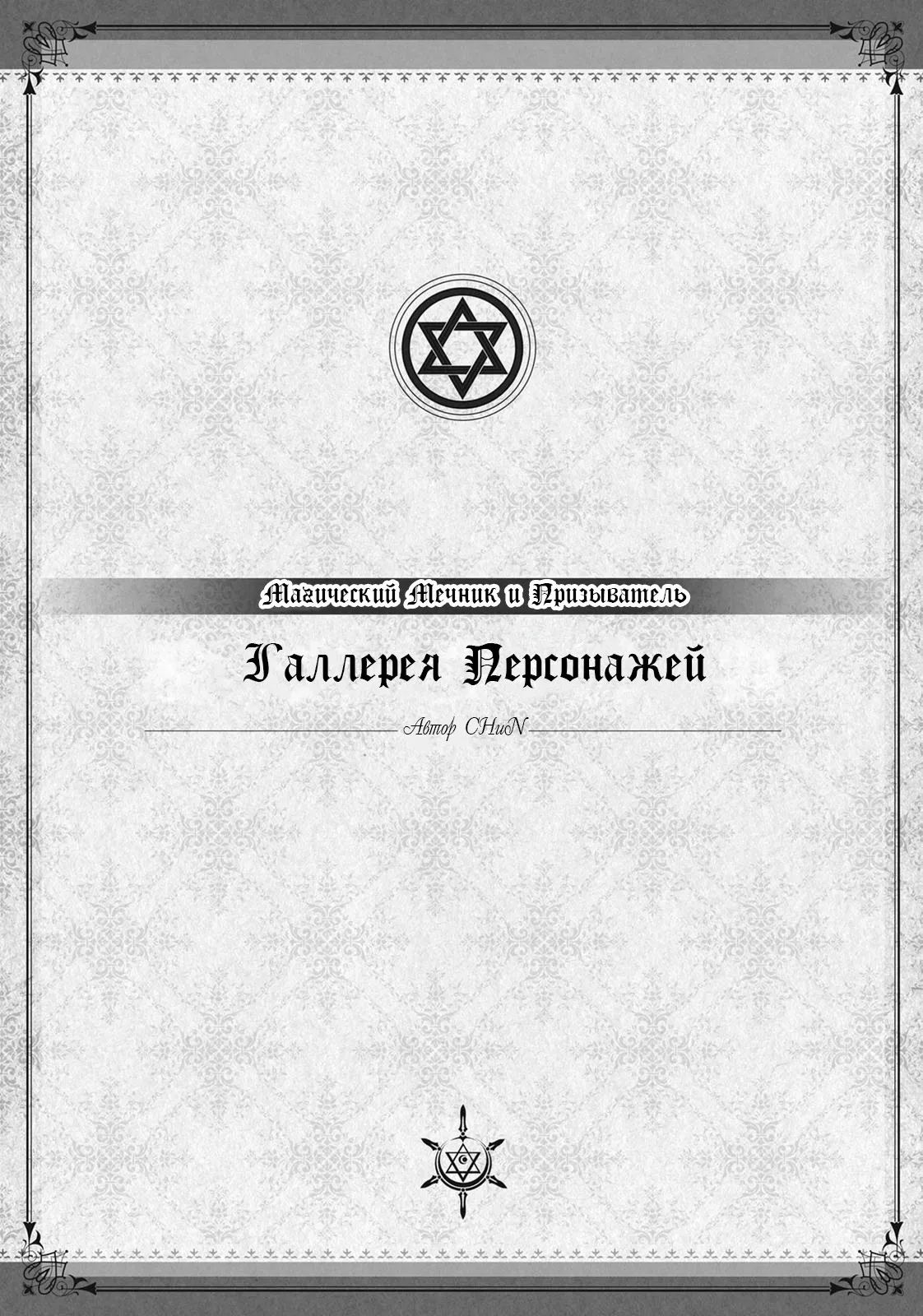Манга Магическое подразделение паладинов и призванных демонов. - Глава 61 Страница 27