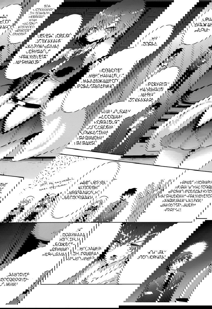 Манга Магическое подразделение паладинов и призванных демонов. - Глава 30 Страница 8