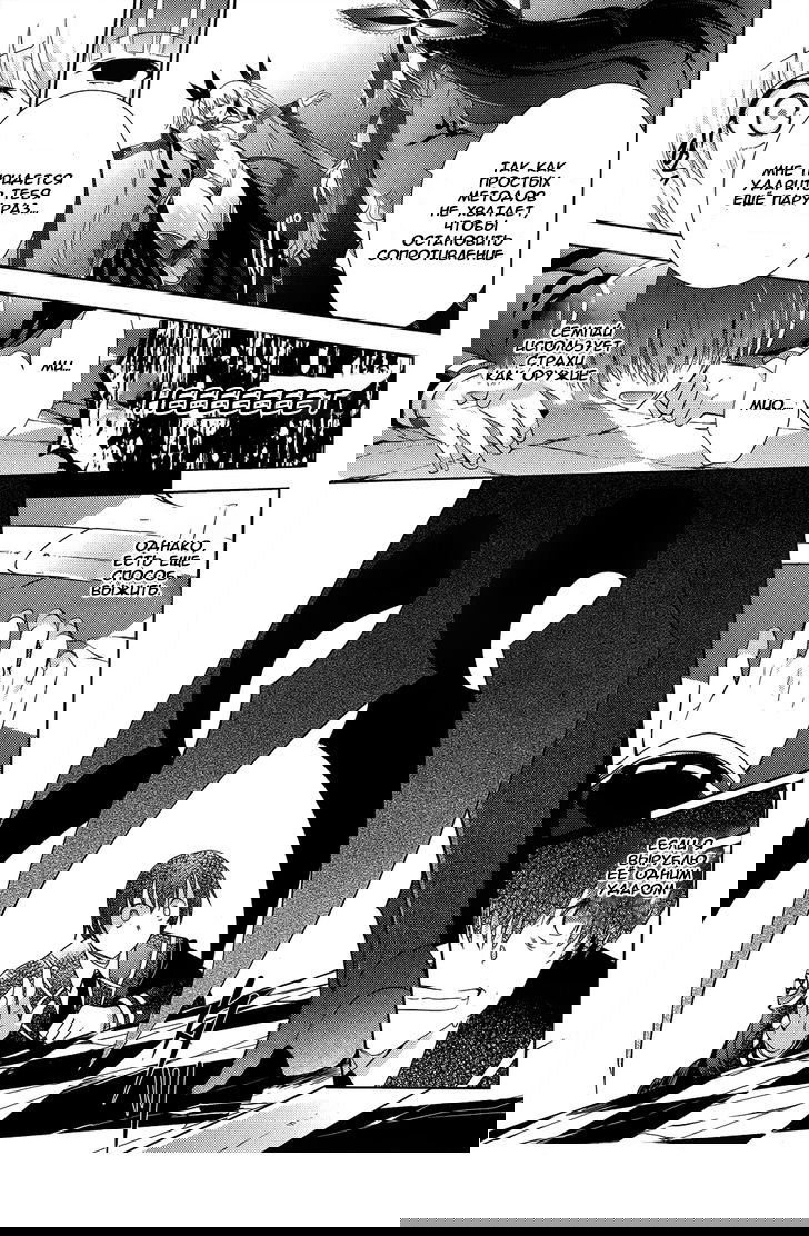 Манга Магическое подразделение паладинов и призванных демонов. - Глава 26 Страница 19