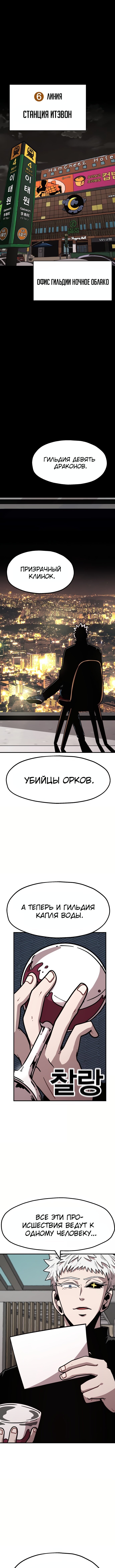 Манга Охотник Подземки - Глава 53 Страница 1