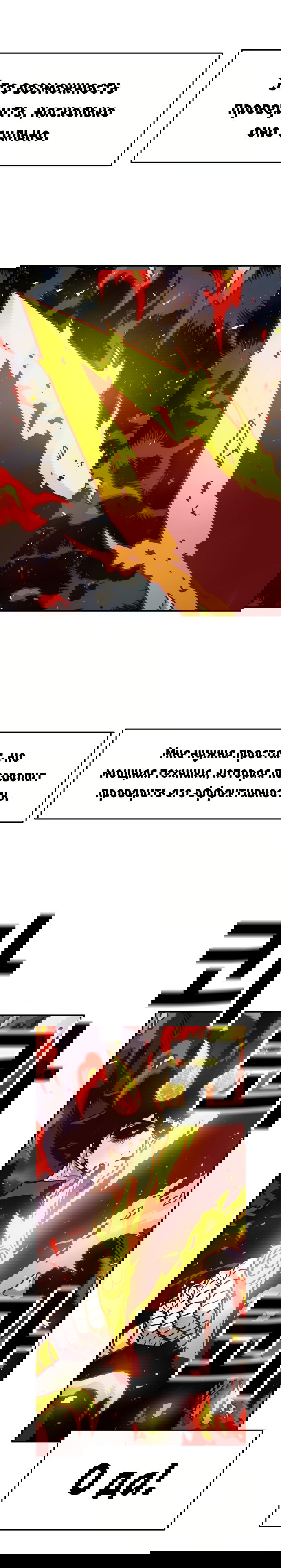 Манга Охотник Подземки - Глава 73 Страница 23