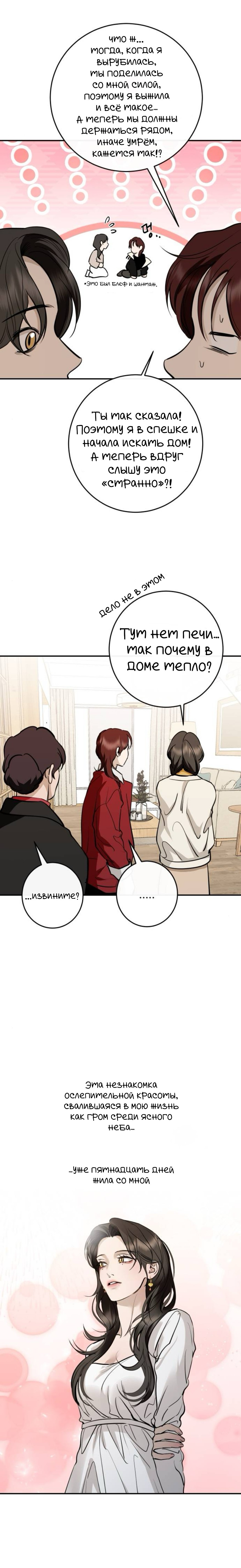 Манга Сказание о фее - Глава 128 Страница 15