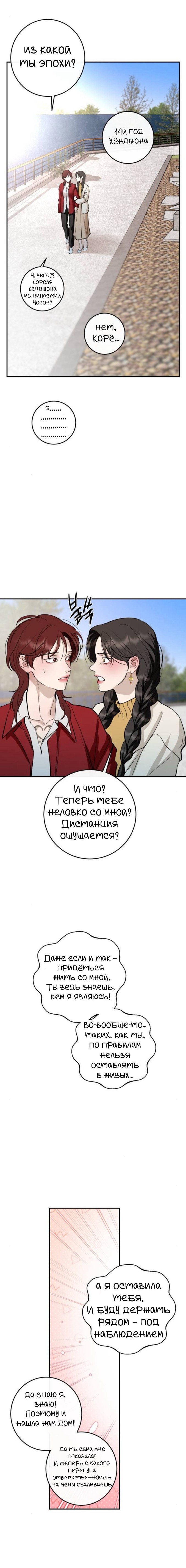 Манга Сказание о фее - Глава 128 Страница 16