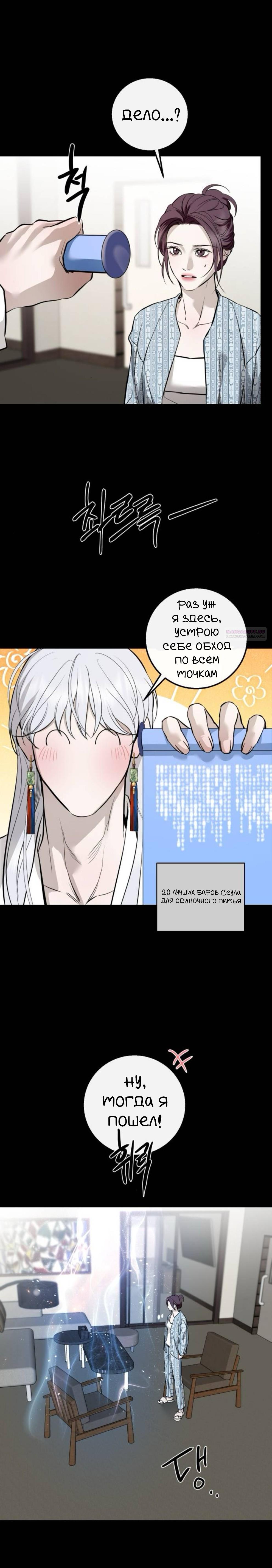 Манга Сказание о фее - Глава 127 Страница 6