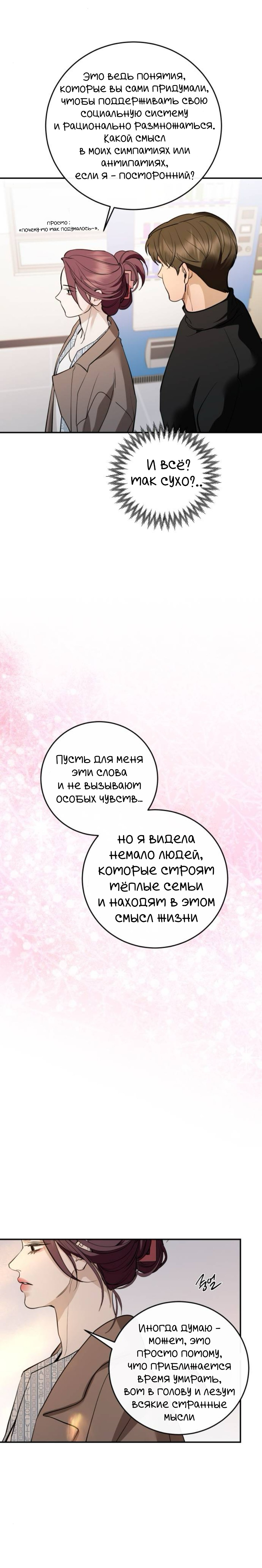 Манга Сказание о фее - Глава 127 Страница 17