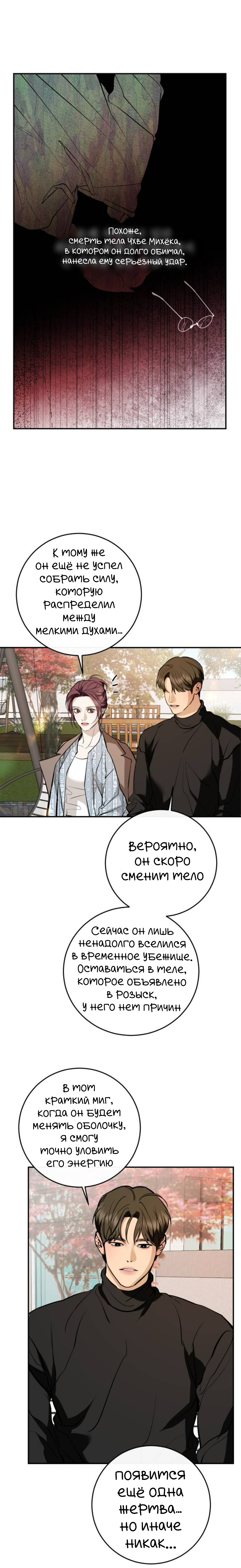 Манга Сказание о фее - Глава 127 Страница 11