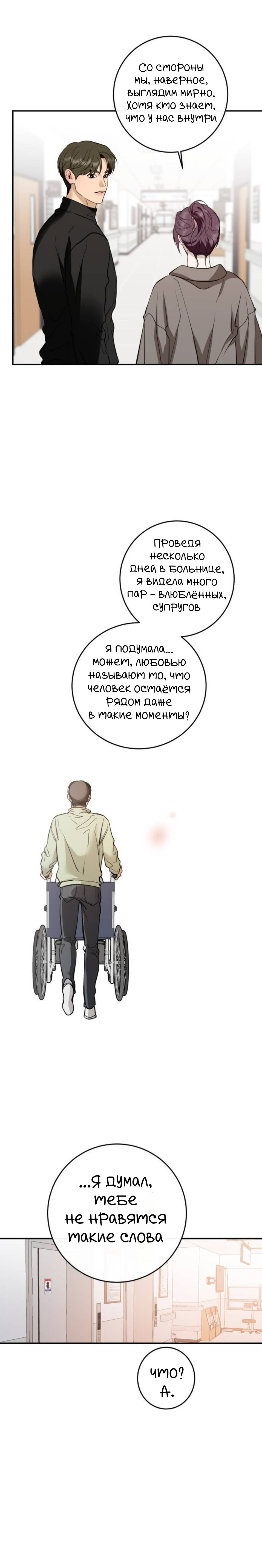 Манга Сказание о фее - Глава 127 Страница 16