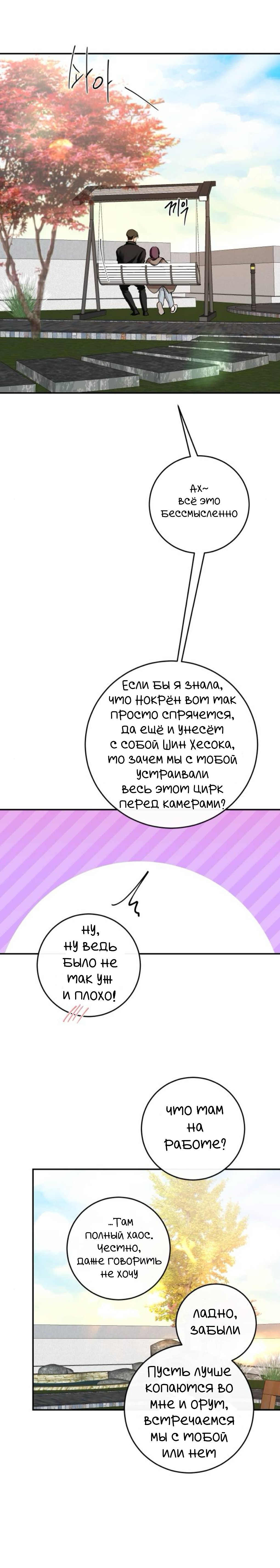 Манга Сказание о фее - Глава 127 Страница 9