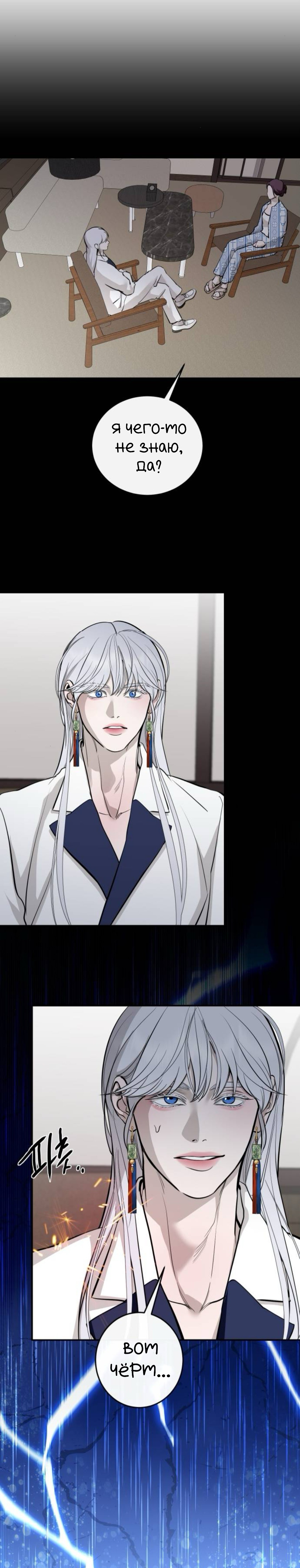 Манга Сказание о фее - Глава 127 Страница 4