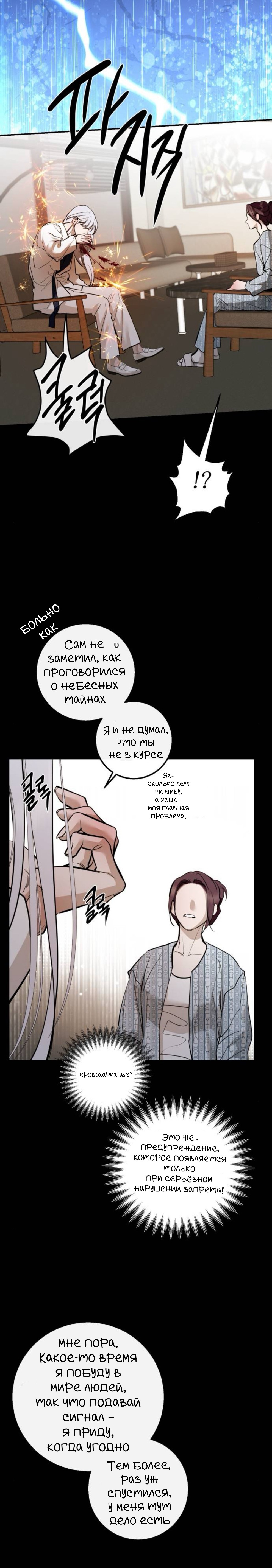 Манга Сказание о фее - Глава 127 Страница 5