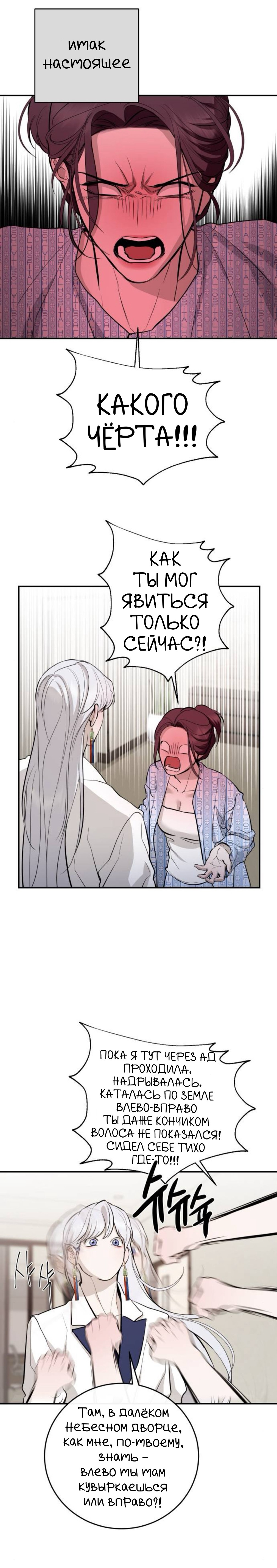 Манга Сказание о фее - Глава 126 Страница 9