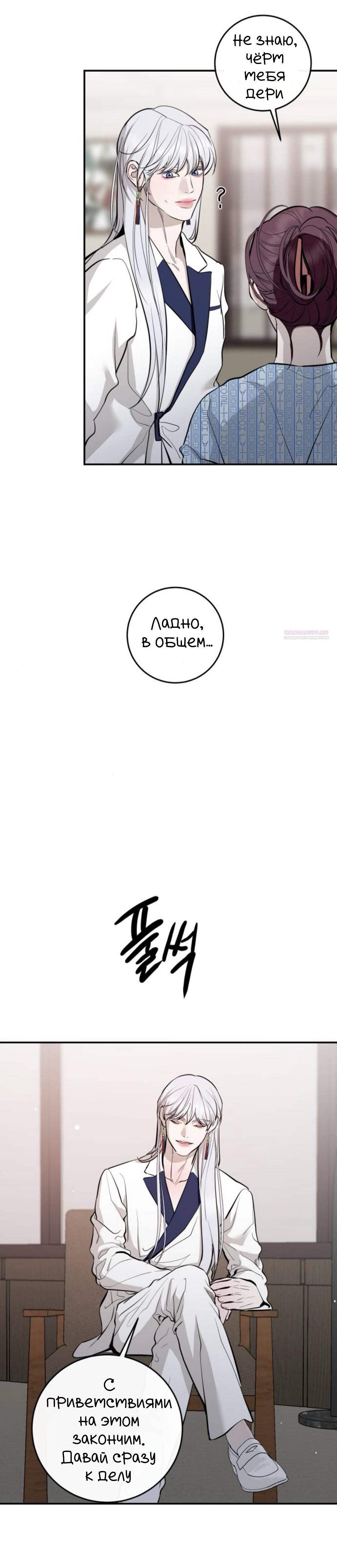 Манга Сказание о фее - Глава 126 Страница 14