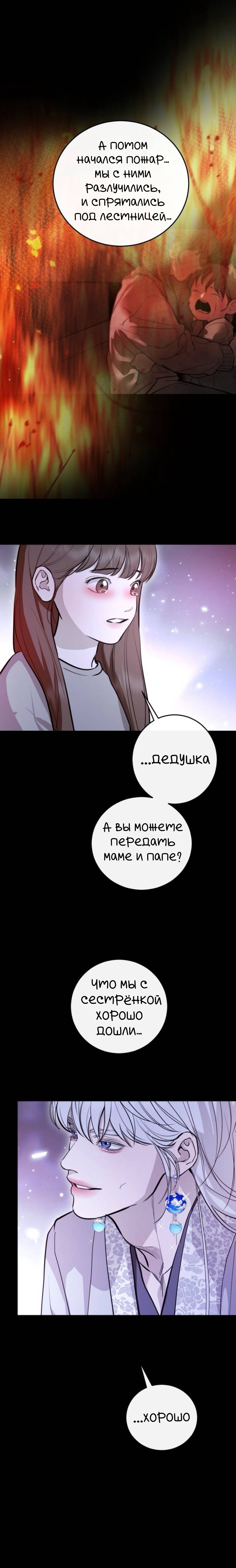 Манга Сказание о фее - Глава 126 Страница 4