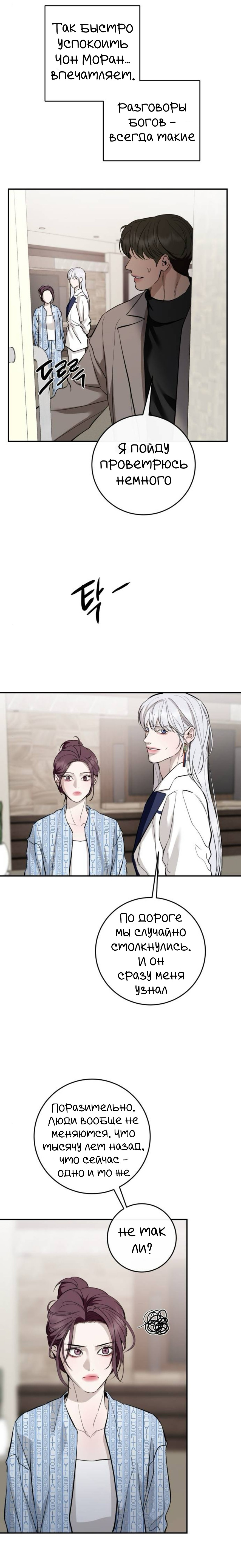 Манга Сказание о фее - Глава 126 Страница 13