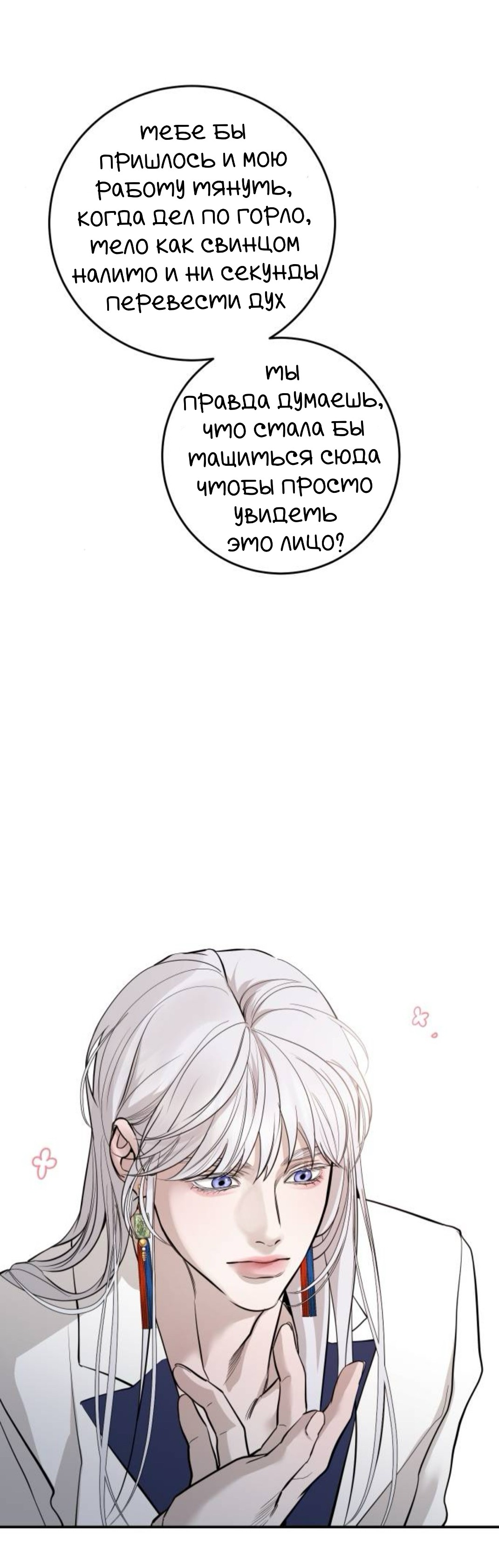 Манга Сказание о фее - Глава 126 Страница 11