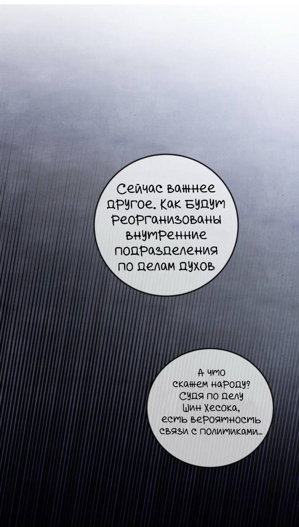 Манга Сказание о фее - Глава 132 Страница 69