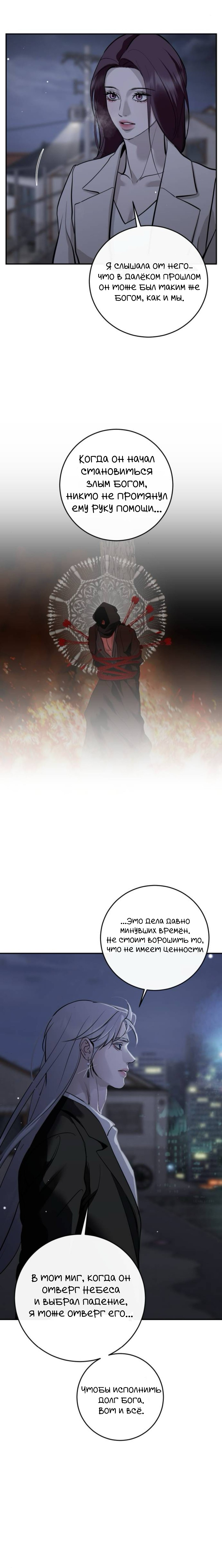 Манга Сказание о фее - Глава 131 Страница 8