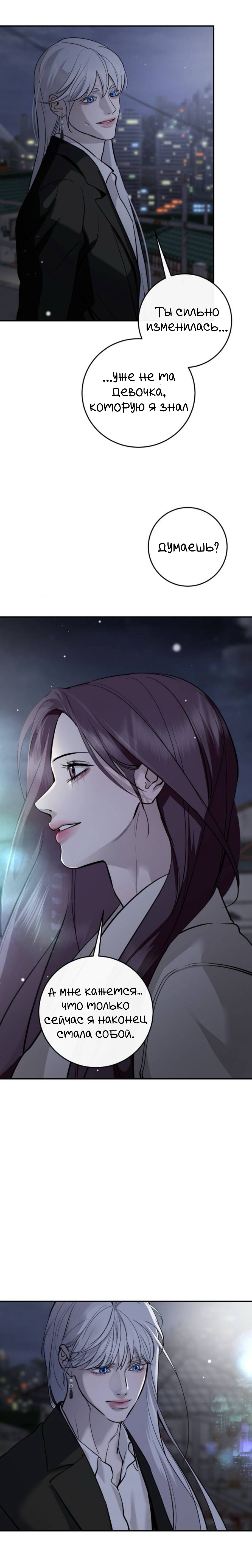 Манга Сказание о фее - Глава 131 Страница 11