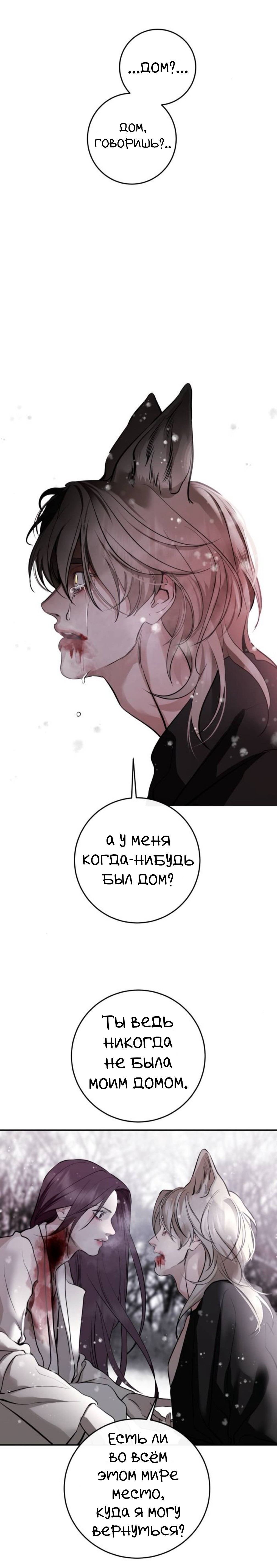 Манга Сказание о фее - Глава 130 Страница 16