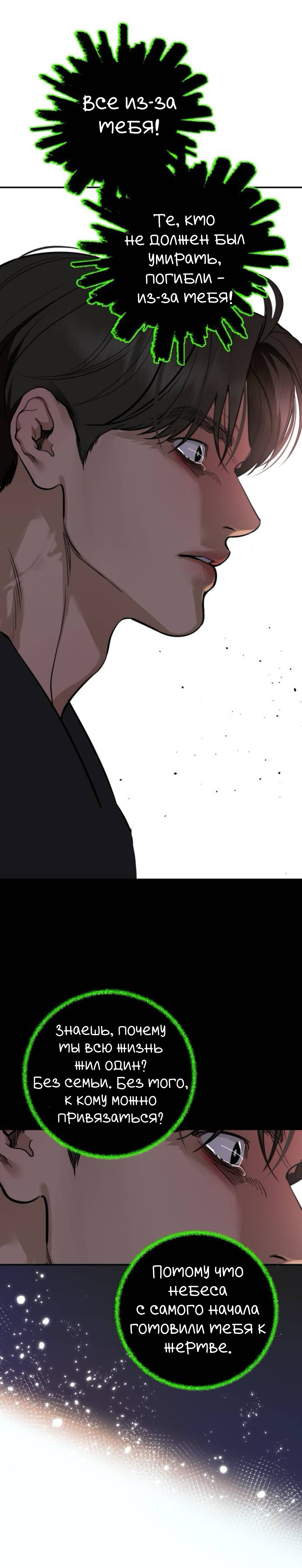 Манга Сказание о фее - Глава 129 Страница 17