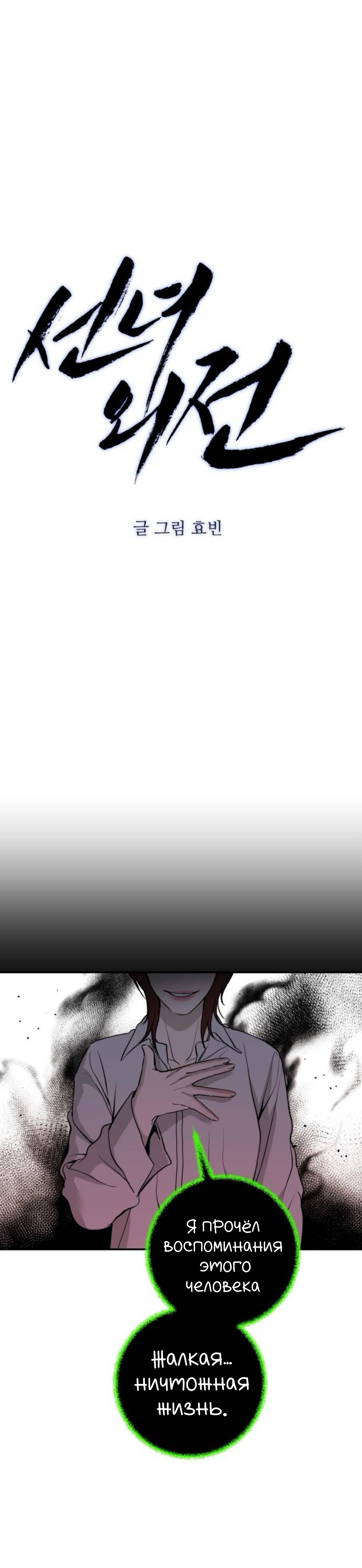 Манга Сказание о фее - Глава 129 Страница 11