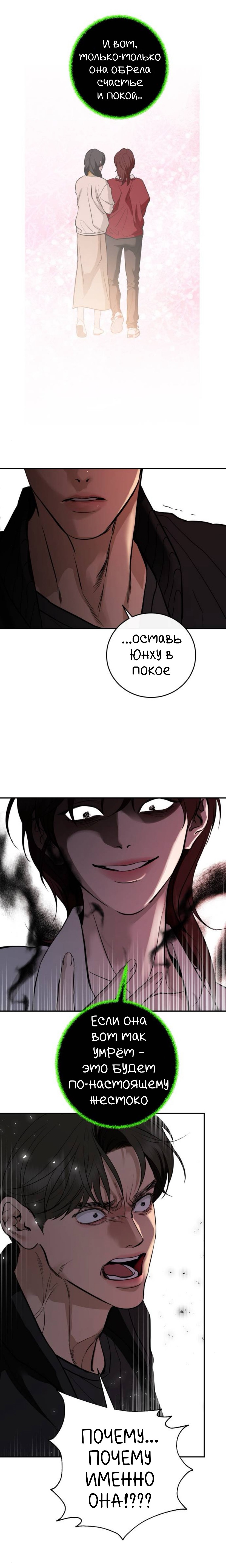 Манга Сказание о фее - Глава 129 Страница 12