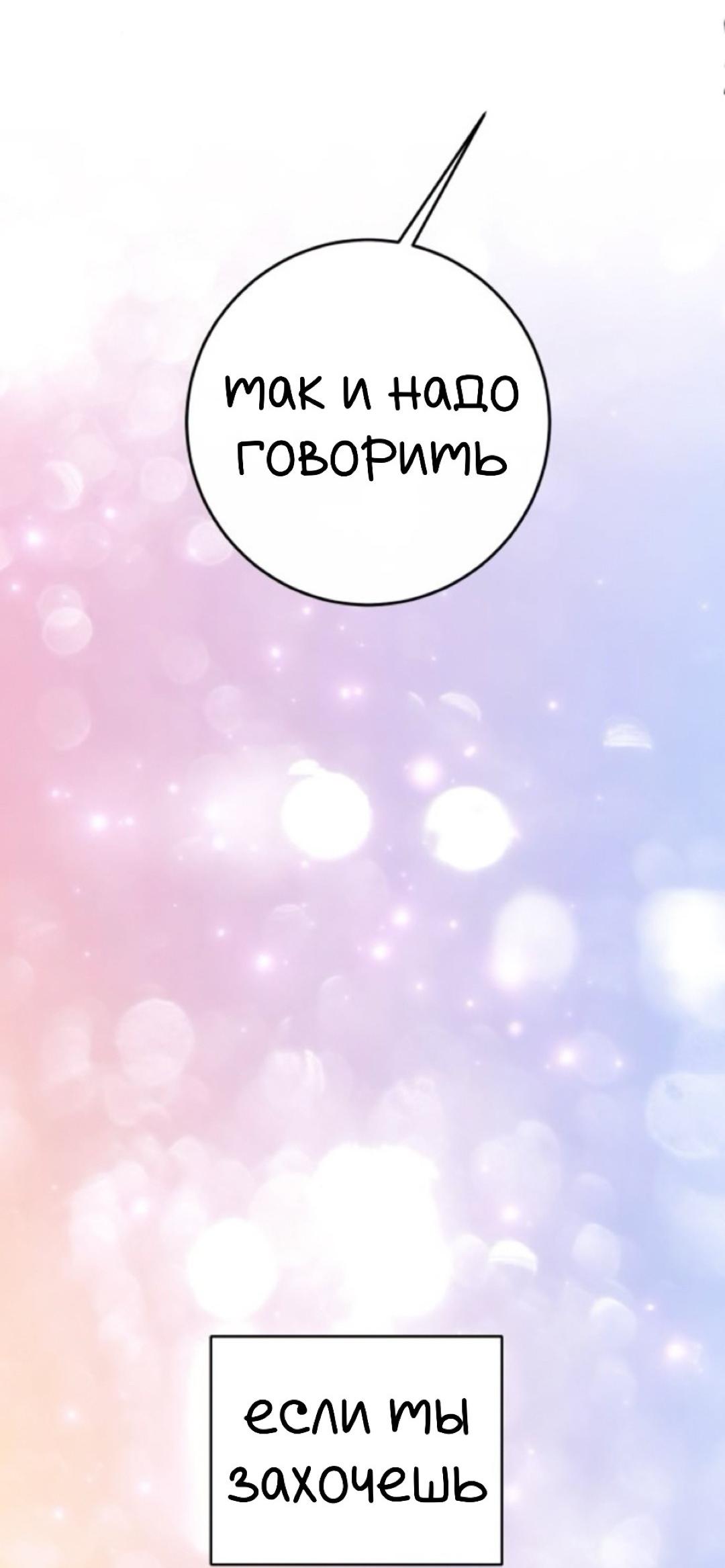 Манга Сказание о фее - Глава 133 Страница 114