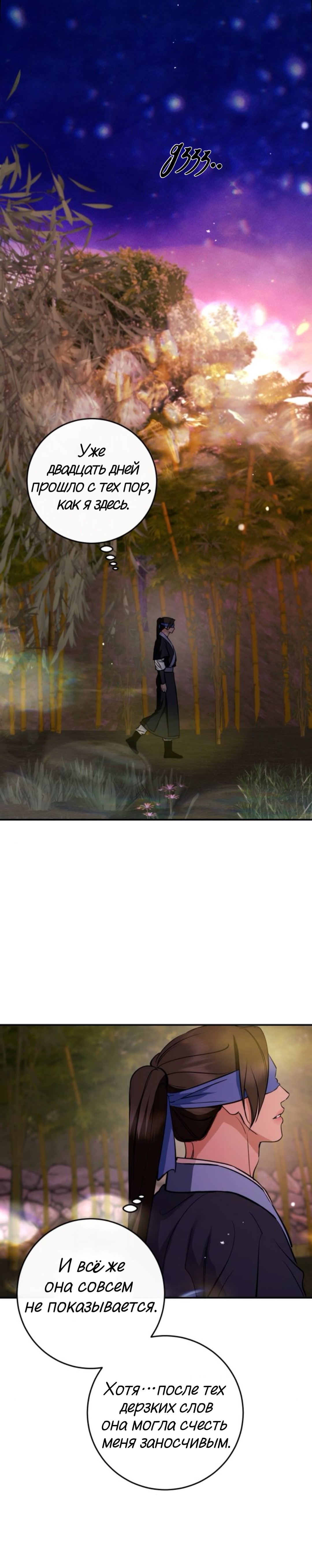 Манга Сказание о фее - Глава 135 Страница 78