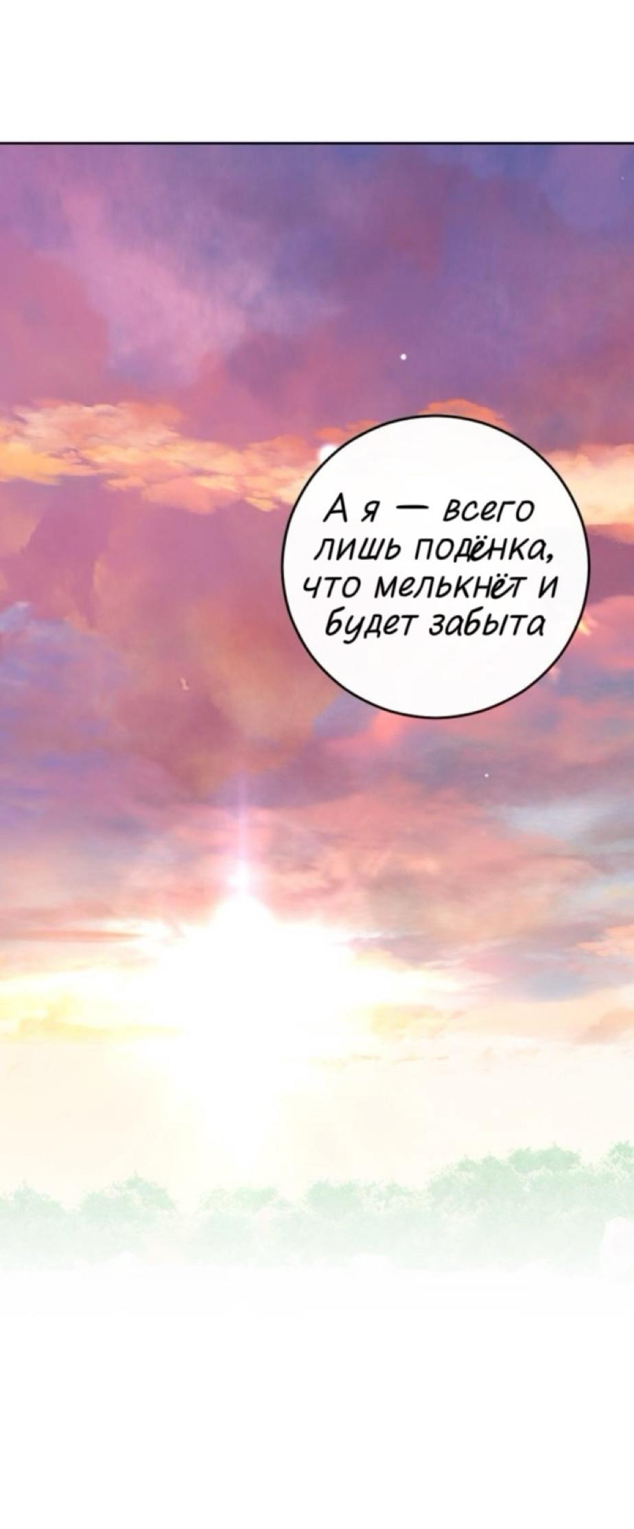 Манга Сказание о фее - Глава 135 Страница 68