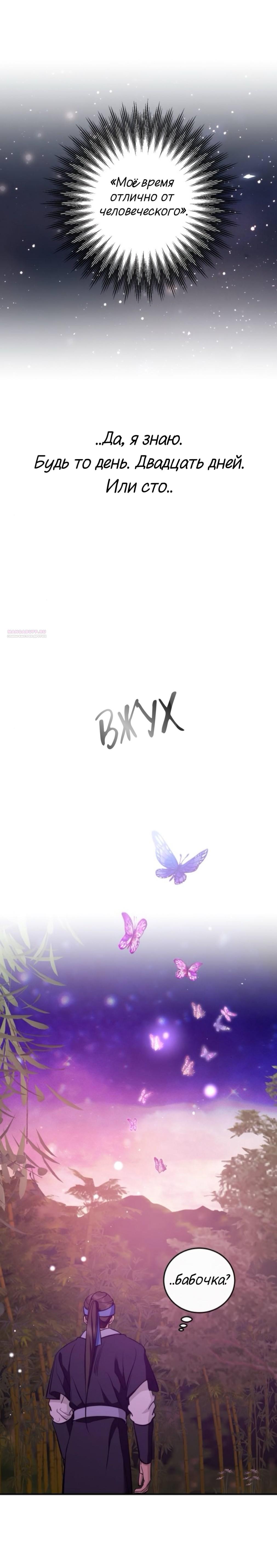 Манга Сказание о фее - Глава 135 Страница 79