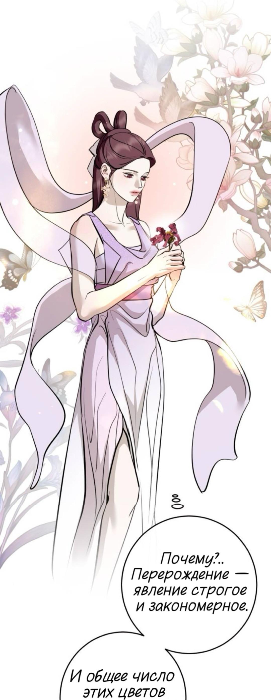 Манга Сказание о фее - Глава 134 Страница 64