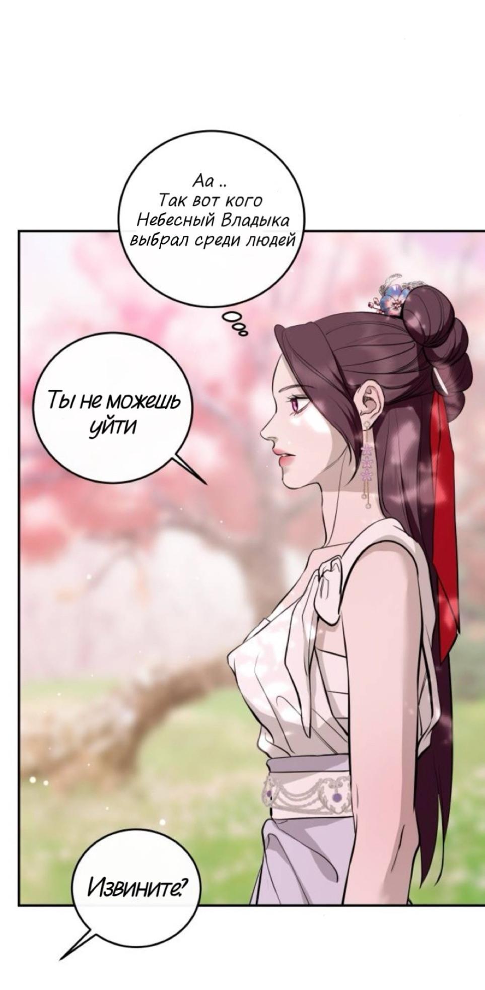 Манга Сказание о фее - Глава 134 Страница 15