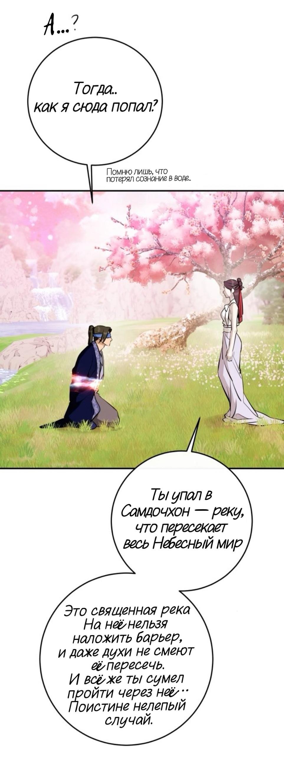 Манга Сказание о фее - Глава 134 Страница 18