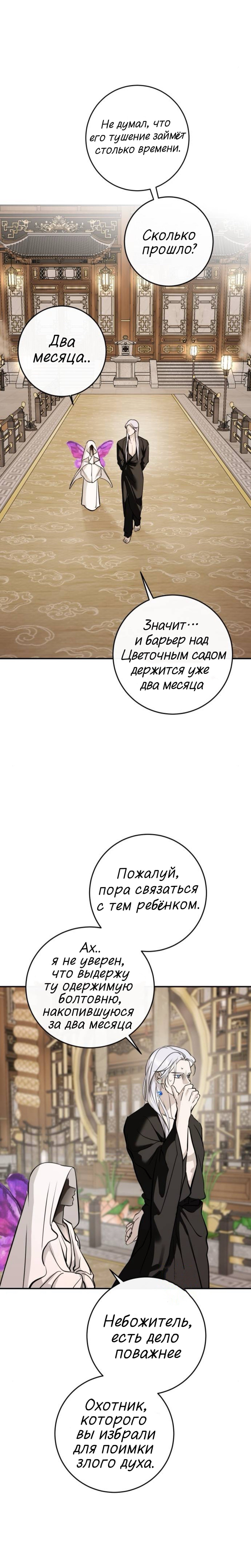 Манга Сказание о фее - Глава 136 Страница 69