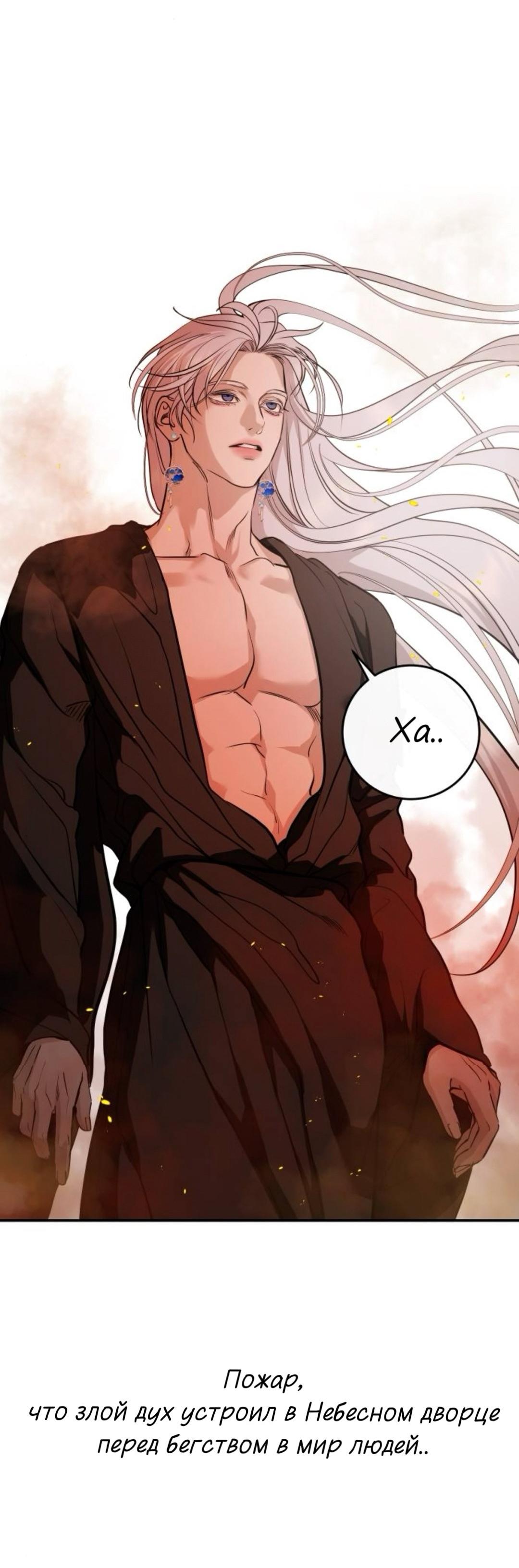 Манга Сказание о фее - Глава 136 Страница 68