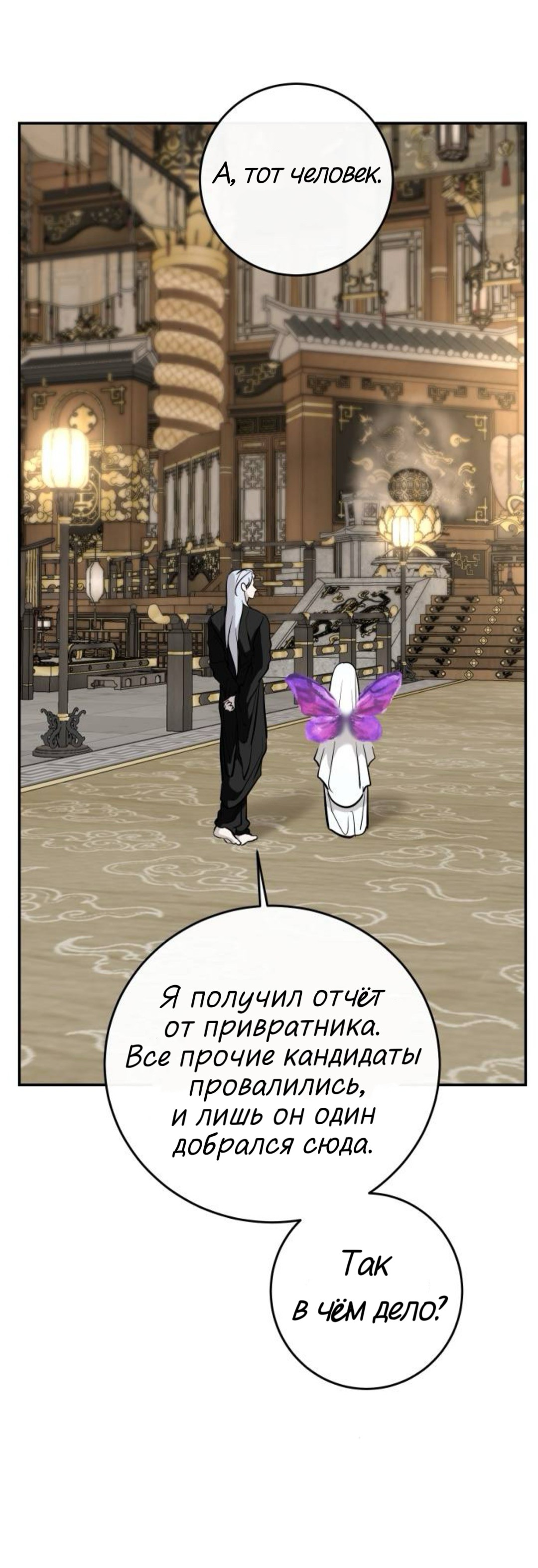 Манга Сказание о фее - Глава 136 Страница 70