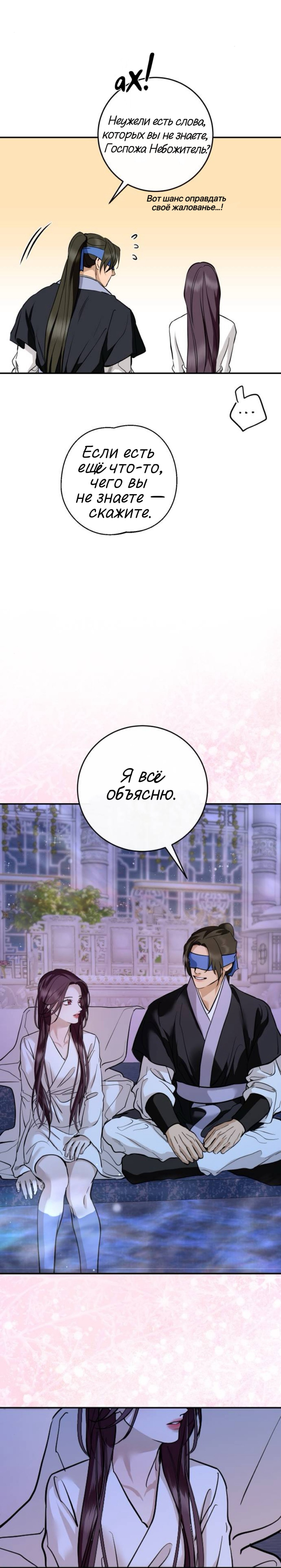 Манга Сказание о фее - Глава 136 Страница 73