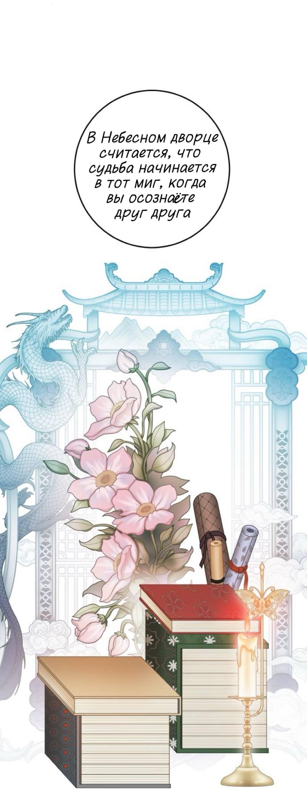 Манга Сказание о фее - Глава 136 Страница 53